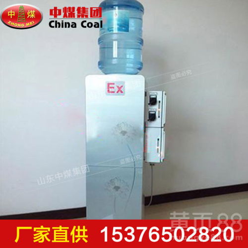 安全饮水，守护矿工健康 矿用隔爆兼本安型防爆饮水机产品介绍